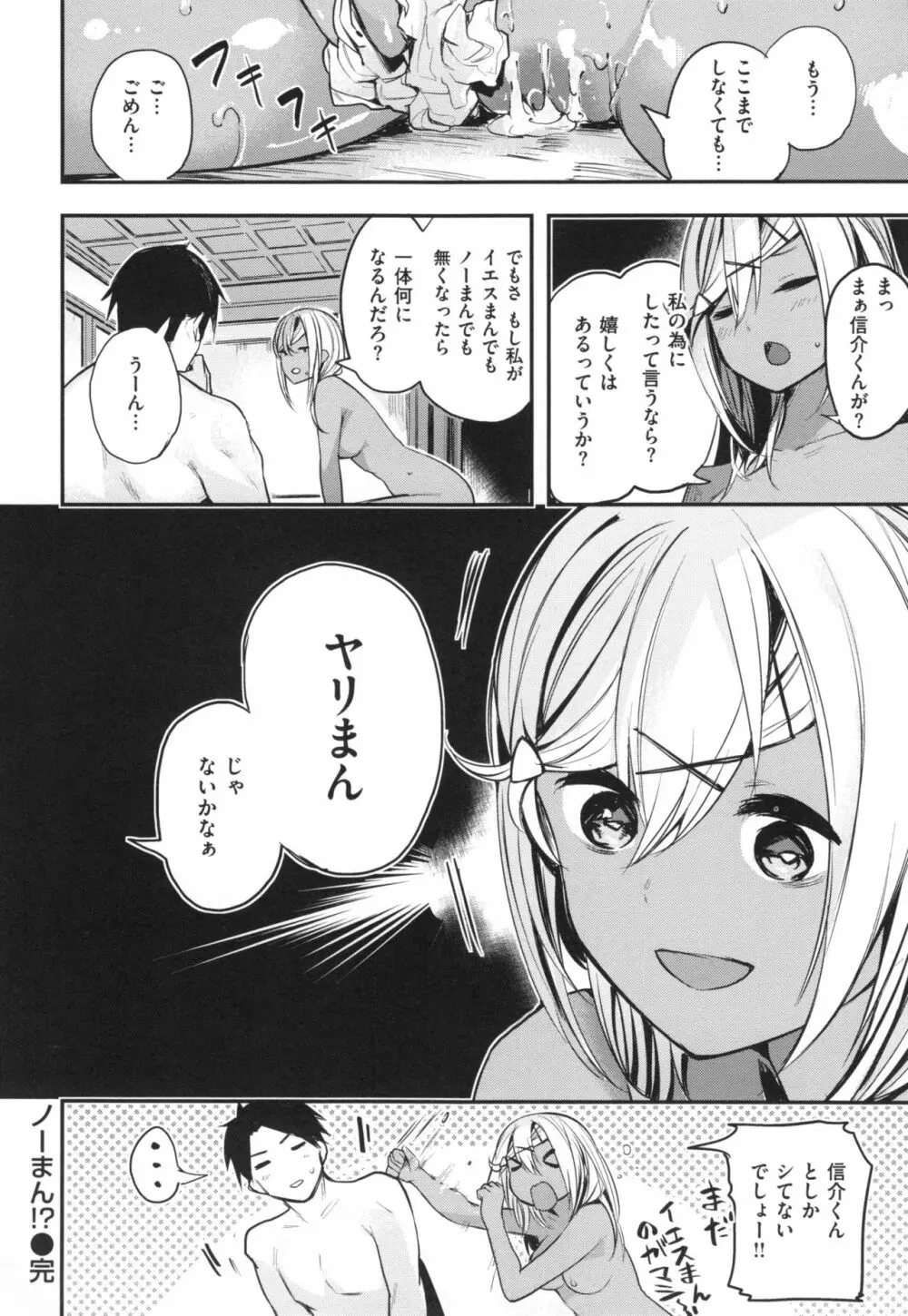 あま♡ナマ + とらのあなリーフレット Page.71