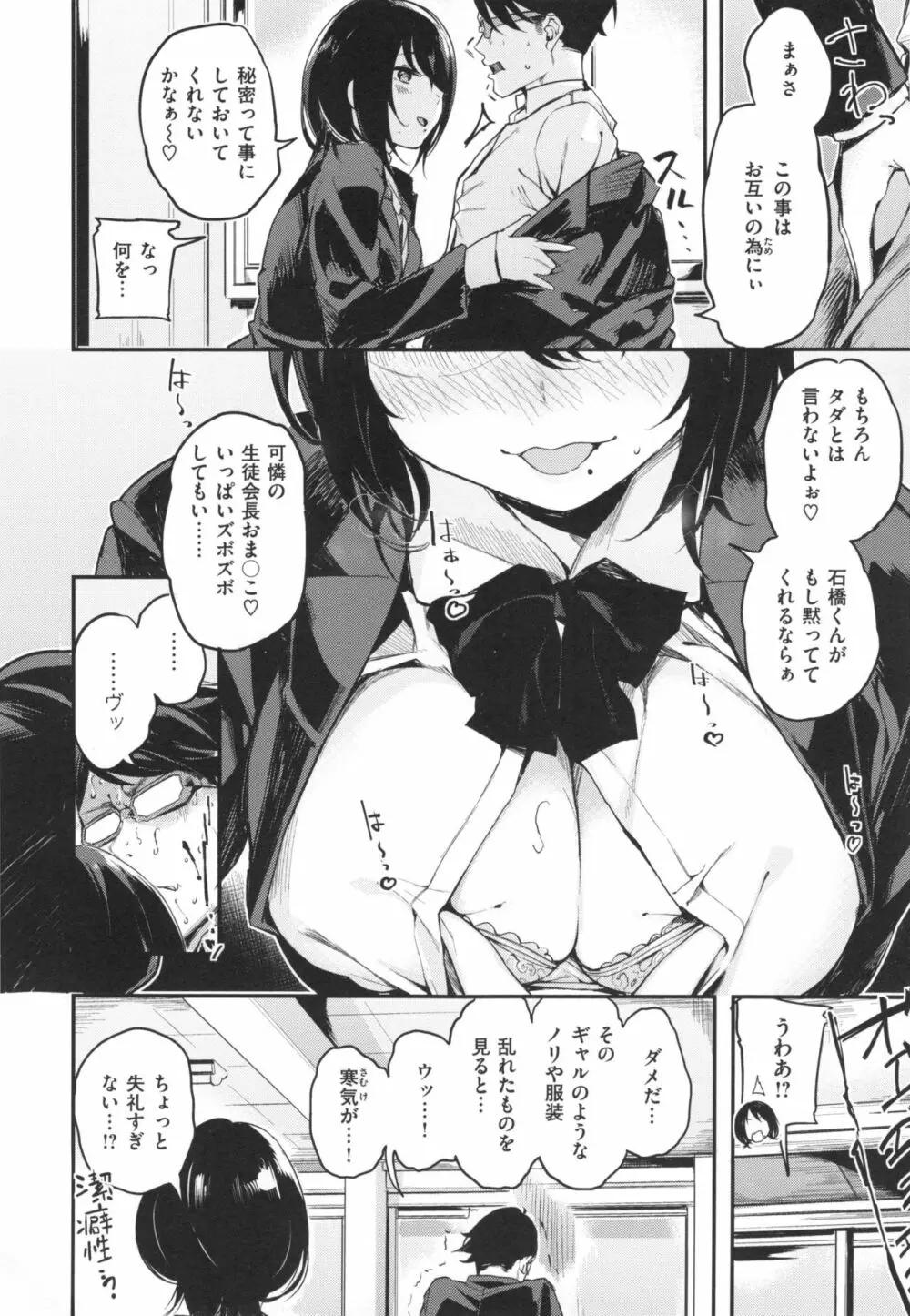 あま♡ナマ + とらのあなリーフレット Page.75