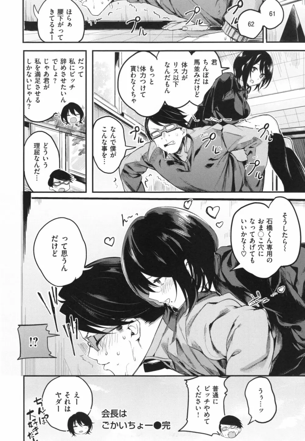 あま♡ナマ + とらのあなリーフレット Page.89