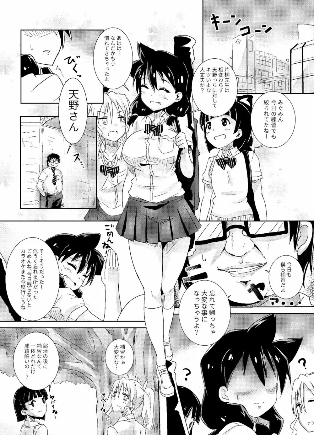 天野めぐみはニゲられない! Page.2