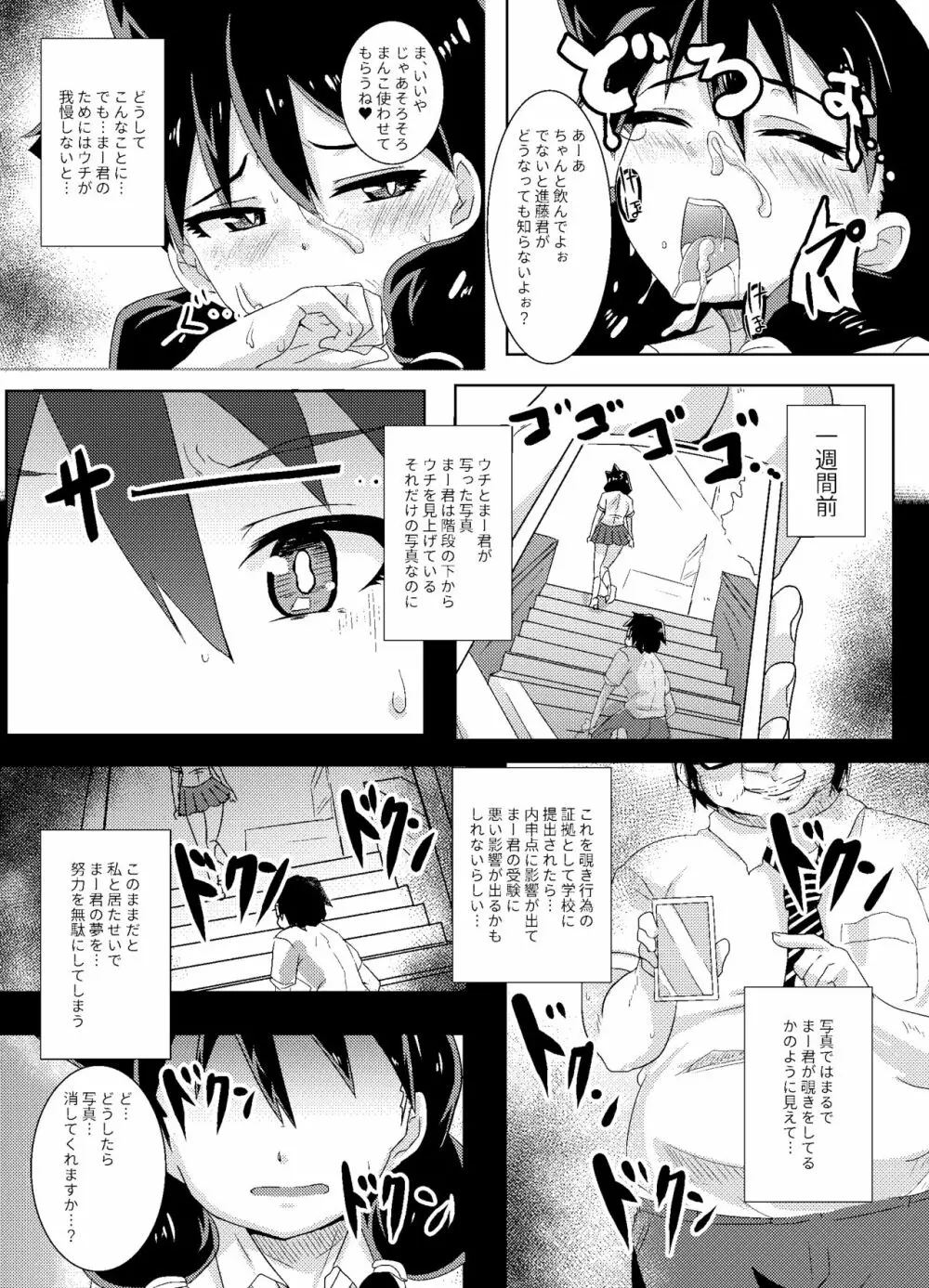 天野めぐみはニゲられない! Page.4