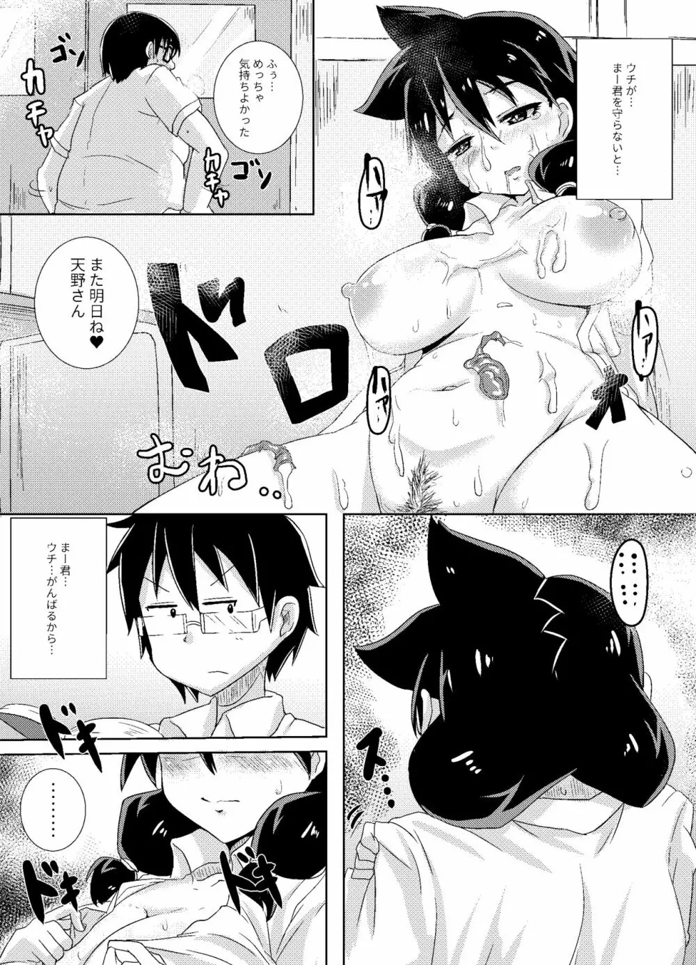 天野めぐみはニゲられない! Page.5