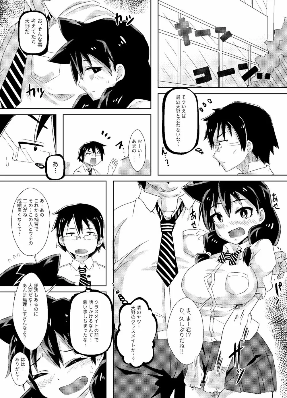 天野めぐみはニゲられない! Page.8