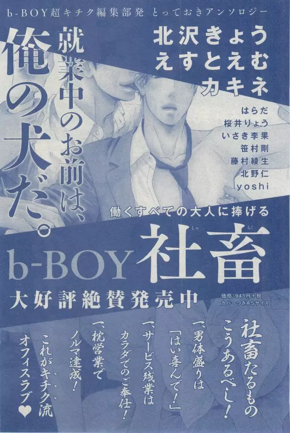 MAGAZINE BE×BOY 2015年03月号 Page.104