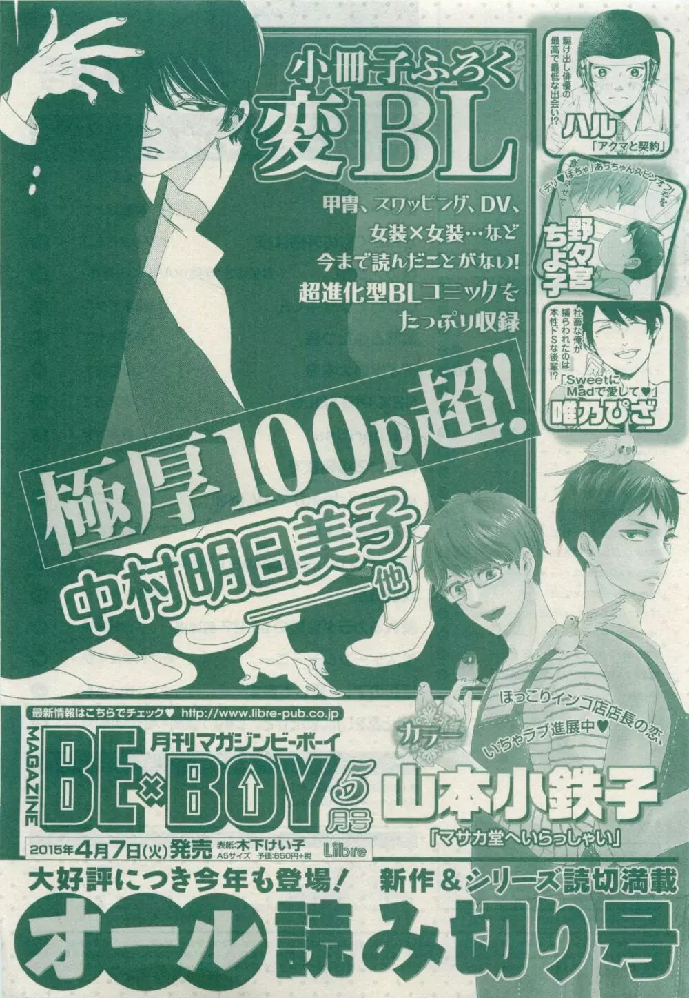 MAGAZINE BE×BOY 2015年04月号 Page.603