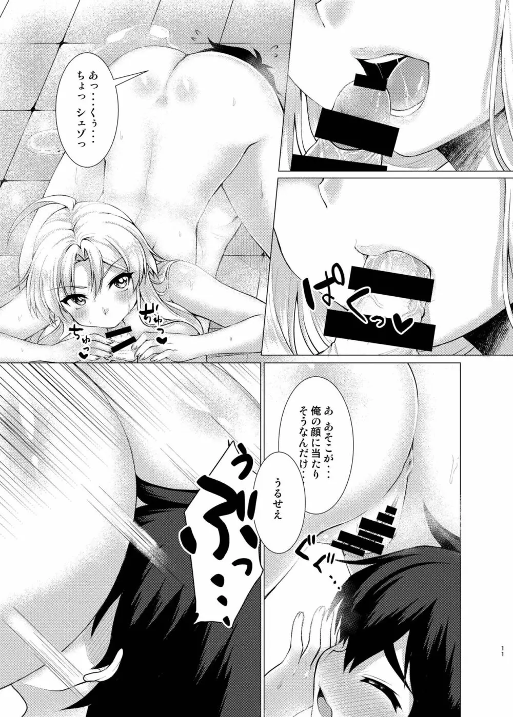 へんたいよくできました。 Page.10