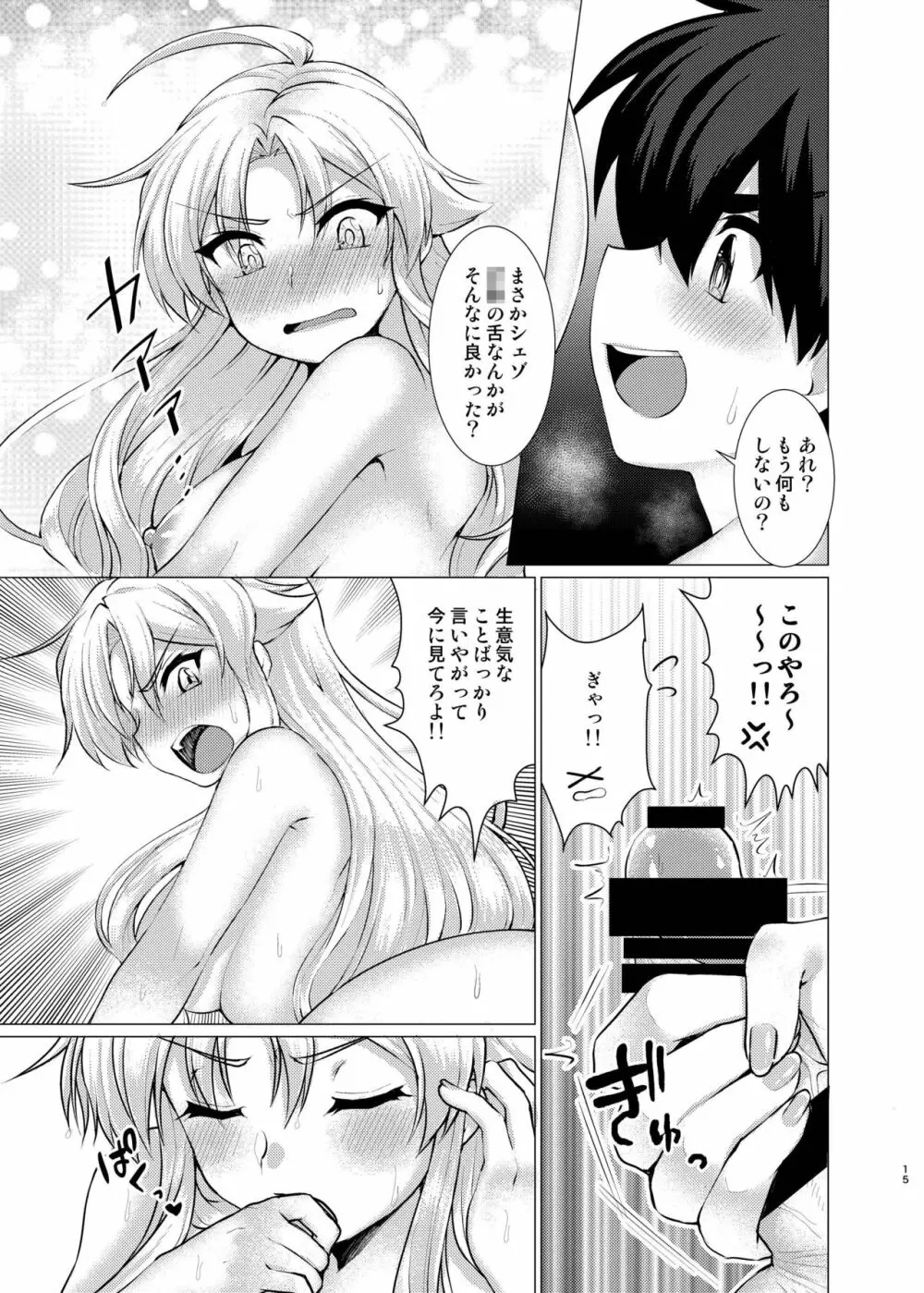 へんたいよくできました。 Page.14