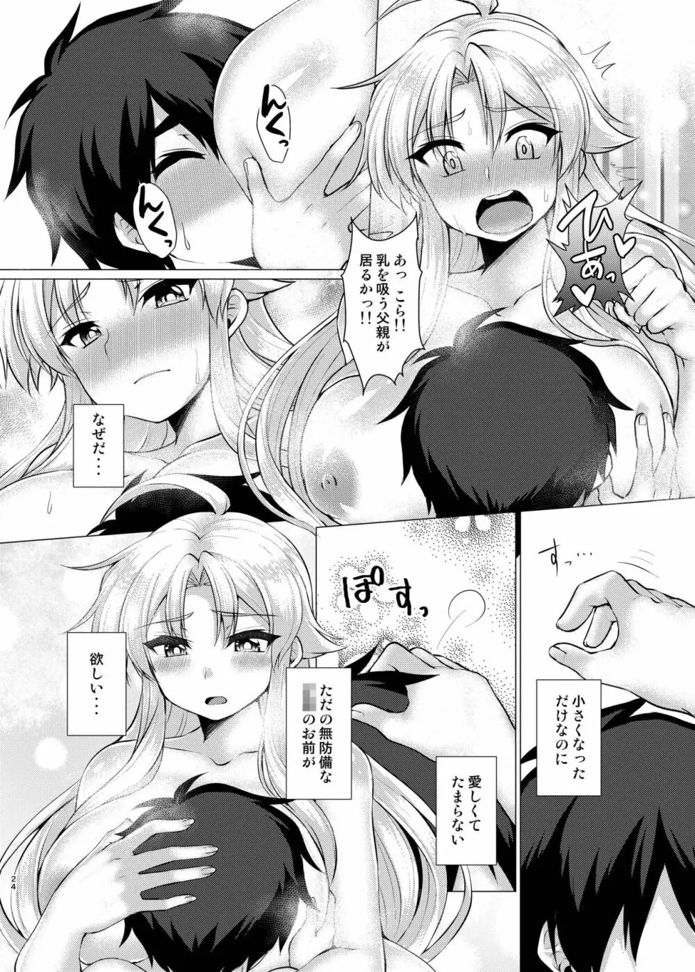 へんたいよくできました。 Page.23