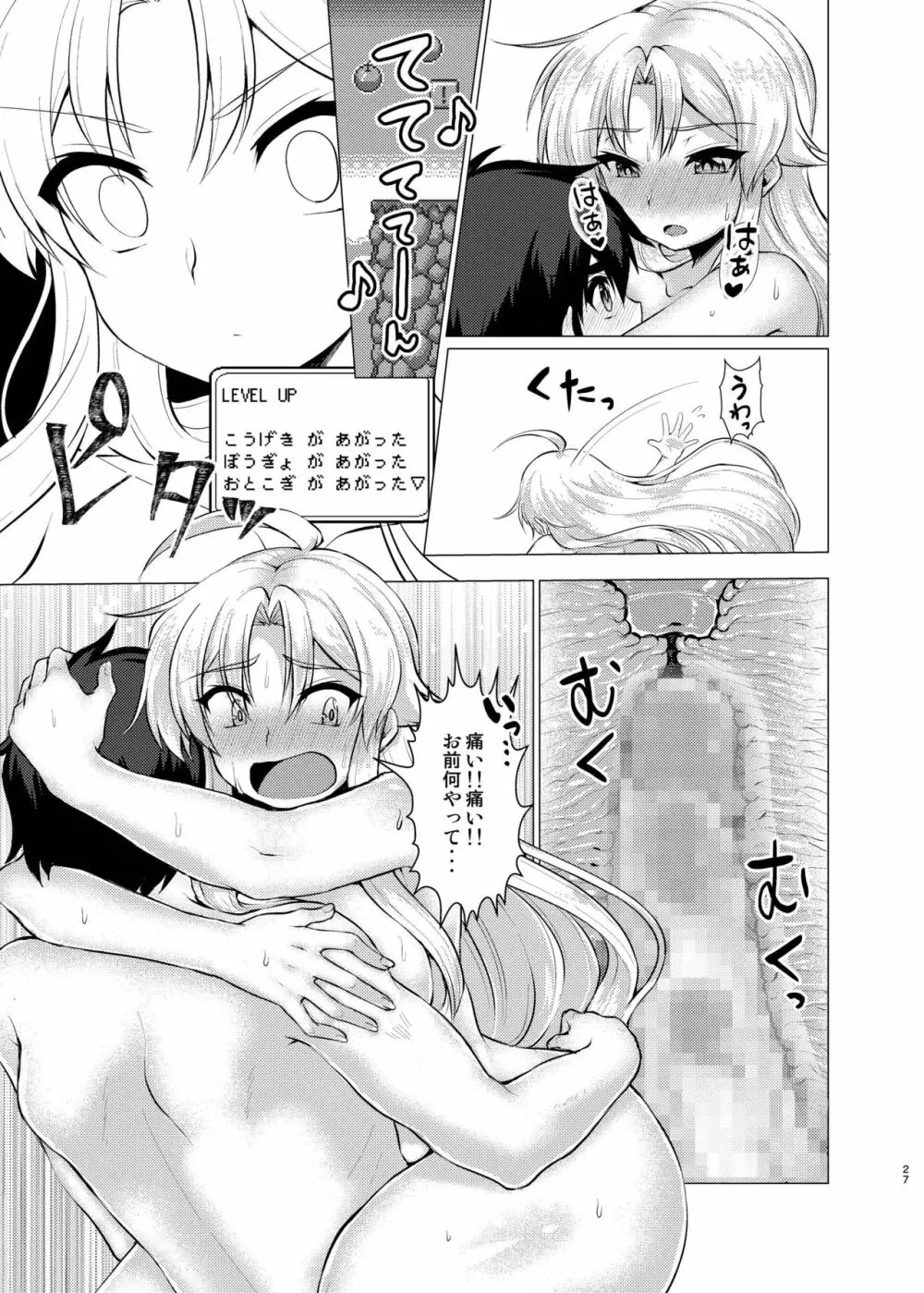 へんたいよくできました。 Page.26