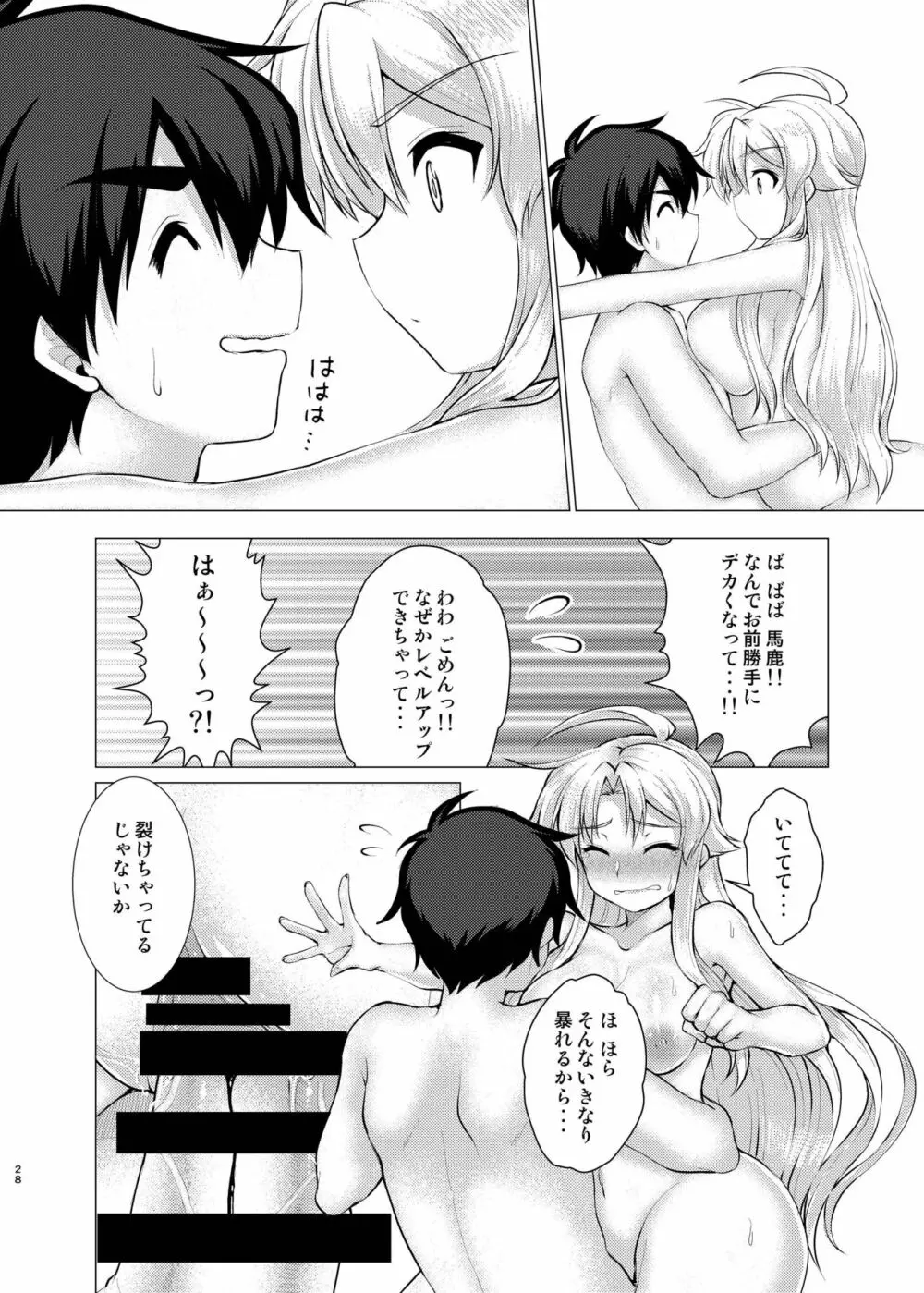 へんたいよくできました。 Page.27