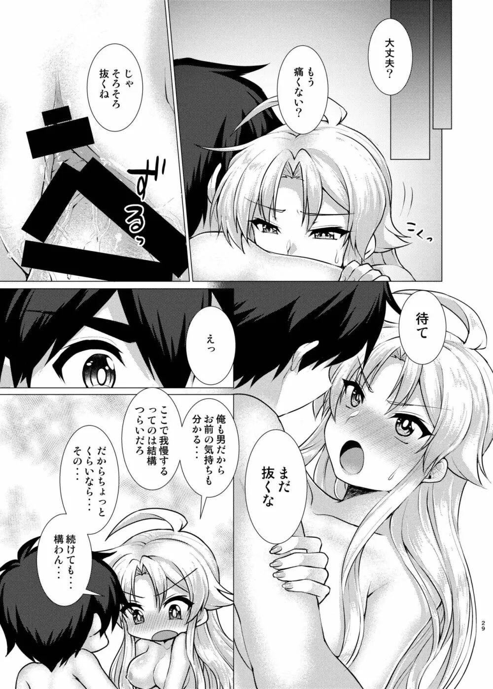 へんたいよくできました。 Page.28