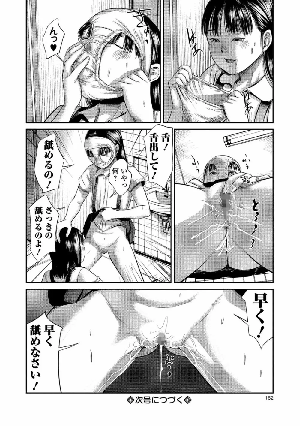 ブラインドネス 第1-3章 Page.24