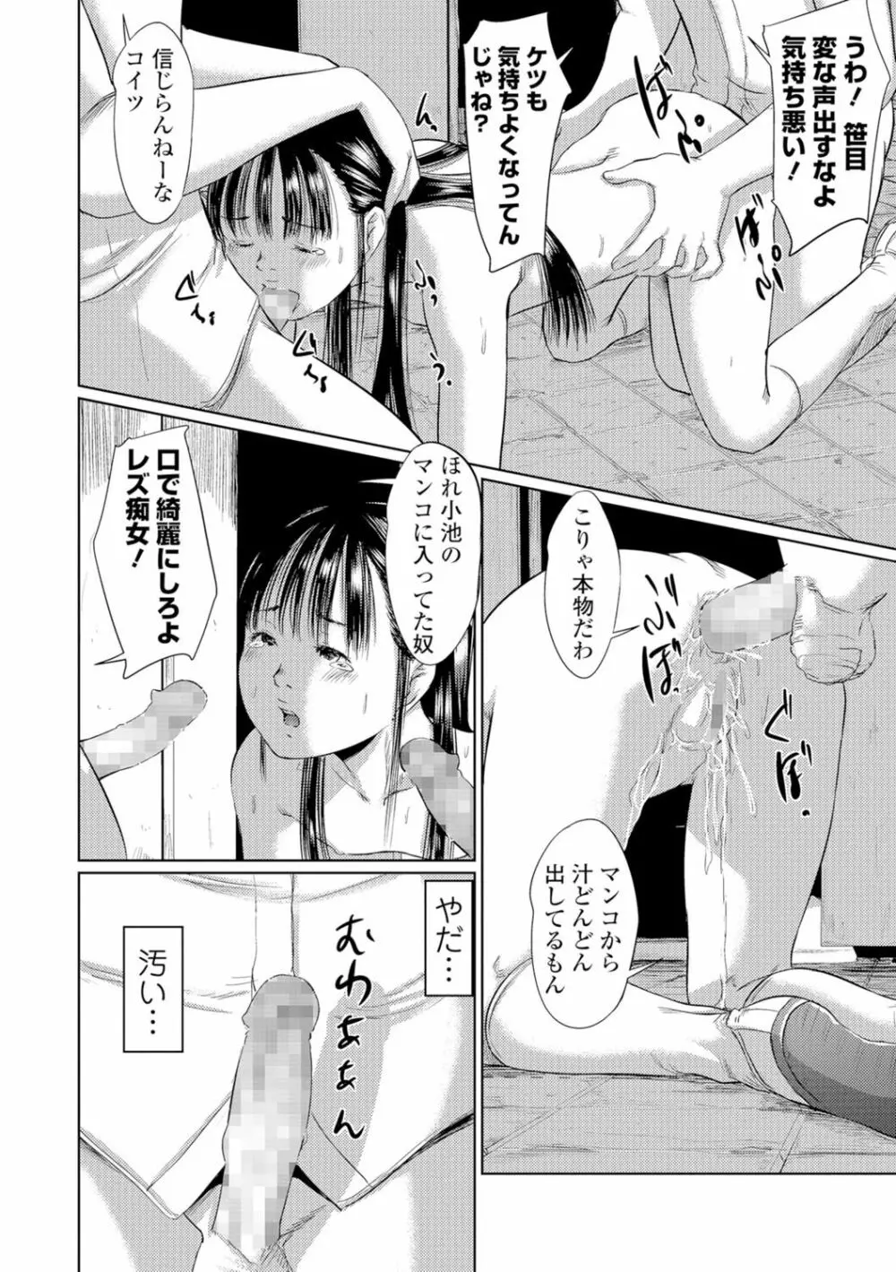 ブラインドネス 第1-3章 Page.42