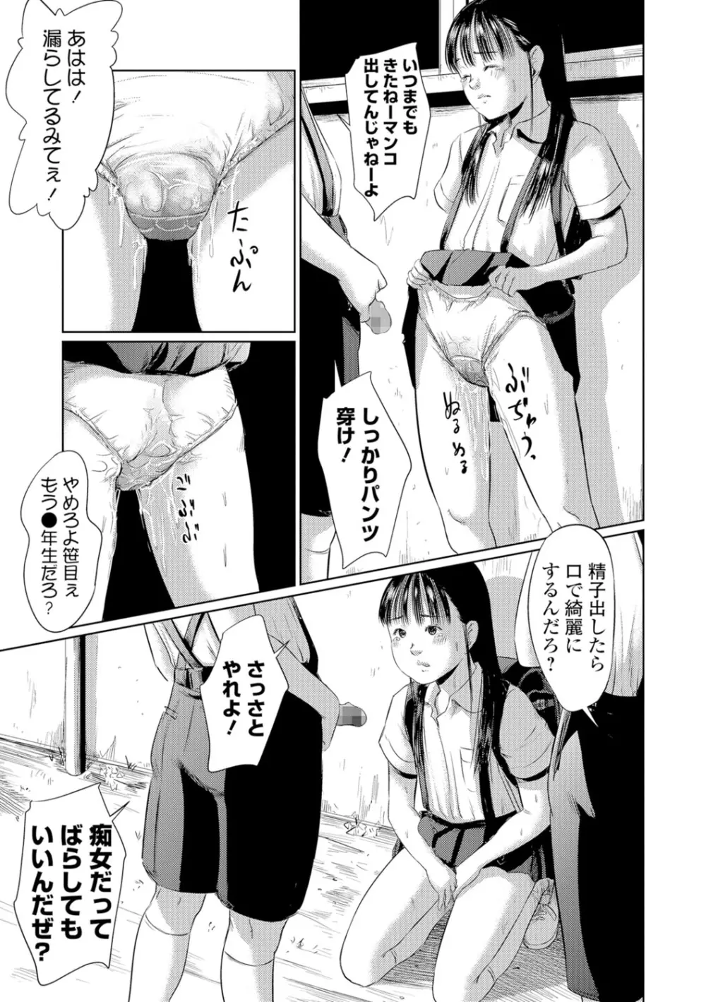 ブラインドネス 第1-3章 Page.47