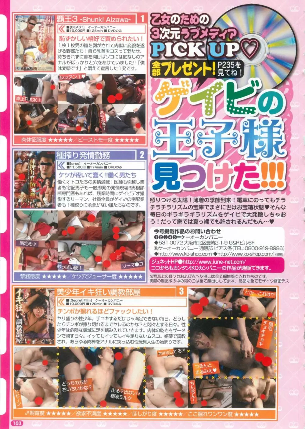 ボーイズピアス 2014年09月号 Page.103