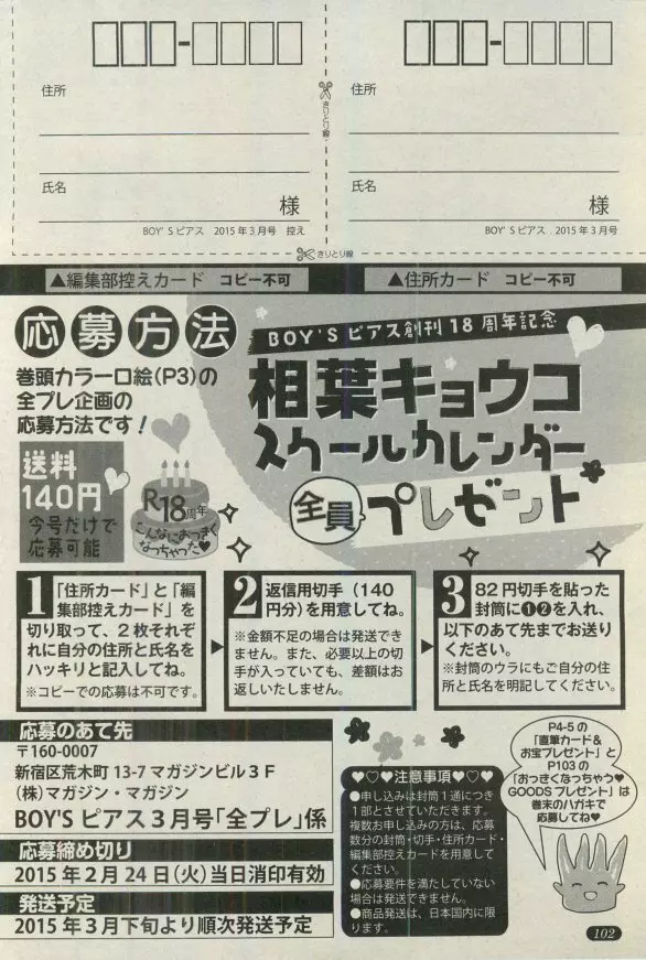 ボーイズピアス 2015年03月号 Page.102