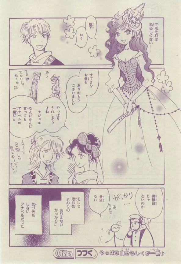 キャラ 2015年02月号 Page.426