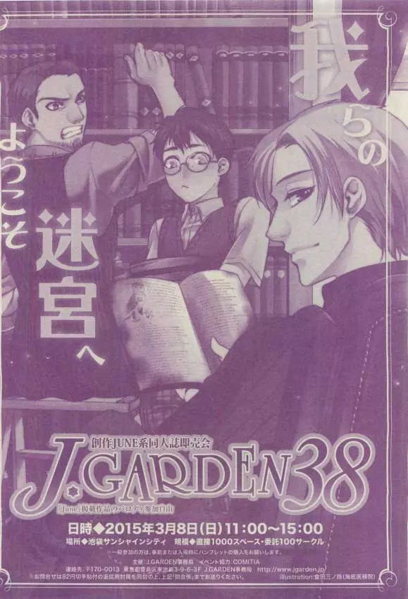 キャラ 2015年04月号 Page.398