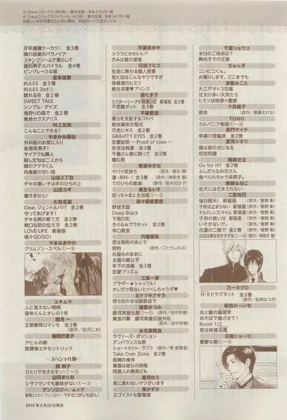 キャラ 2015年04月号 Page.467