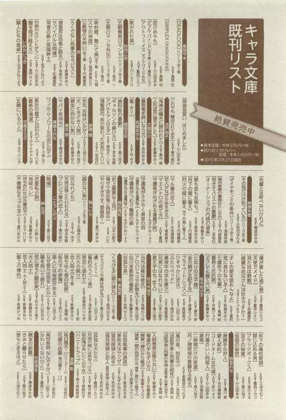 キャラ 2015年04月号 Page.468