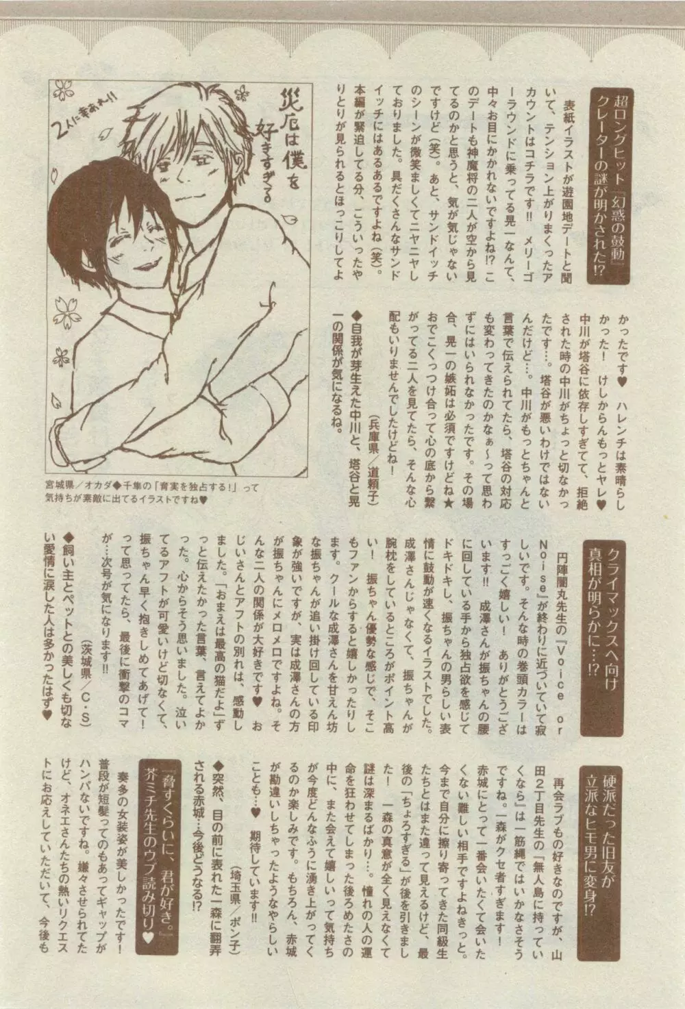 キャラ 2015年04月号 Page.512