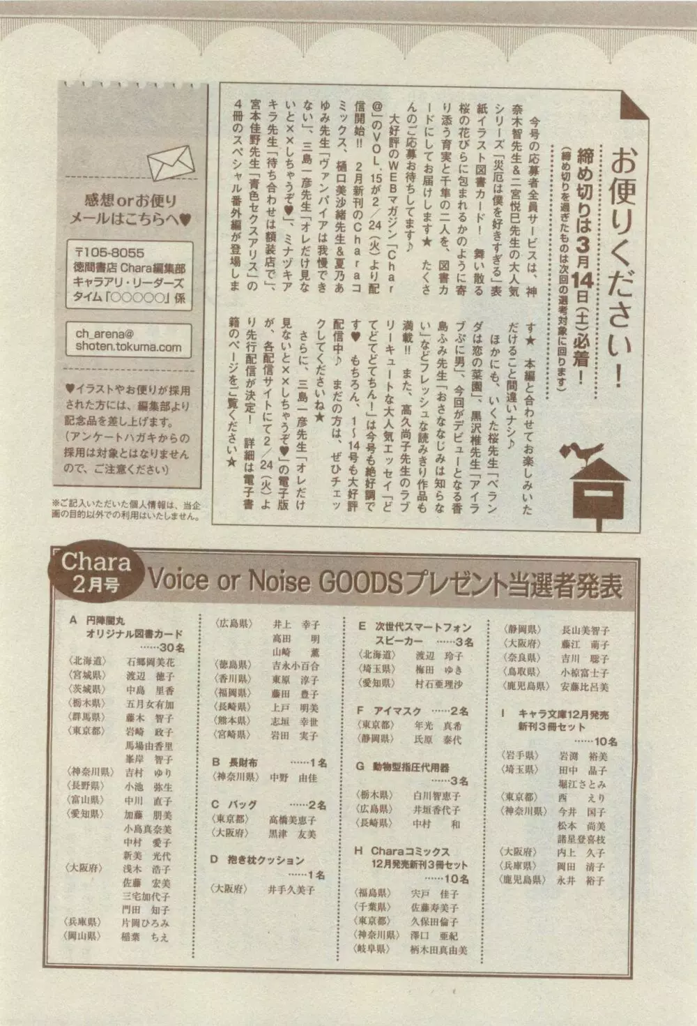 キャラ 2015年04月号 Page.516