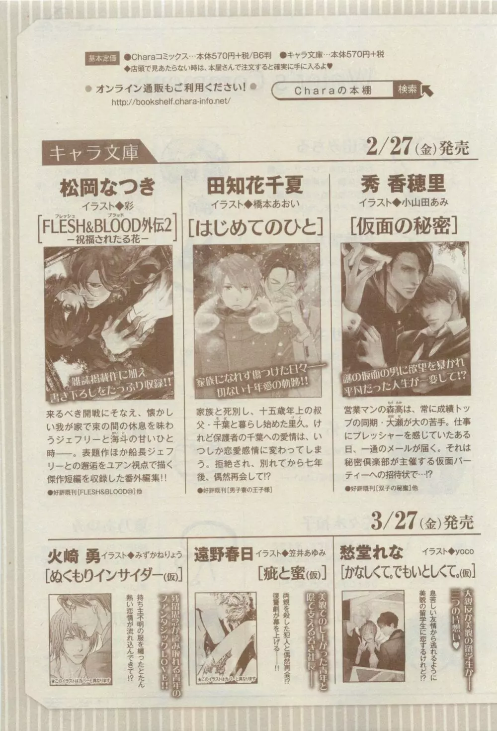 キャラ 2015年04月号 Page.519