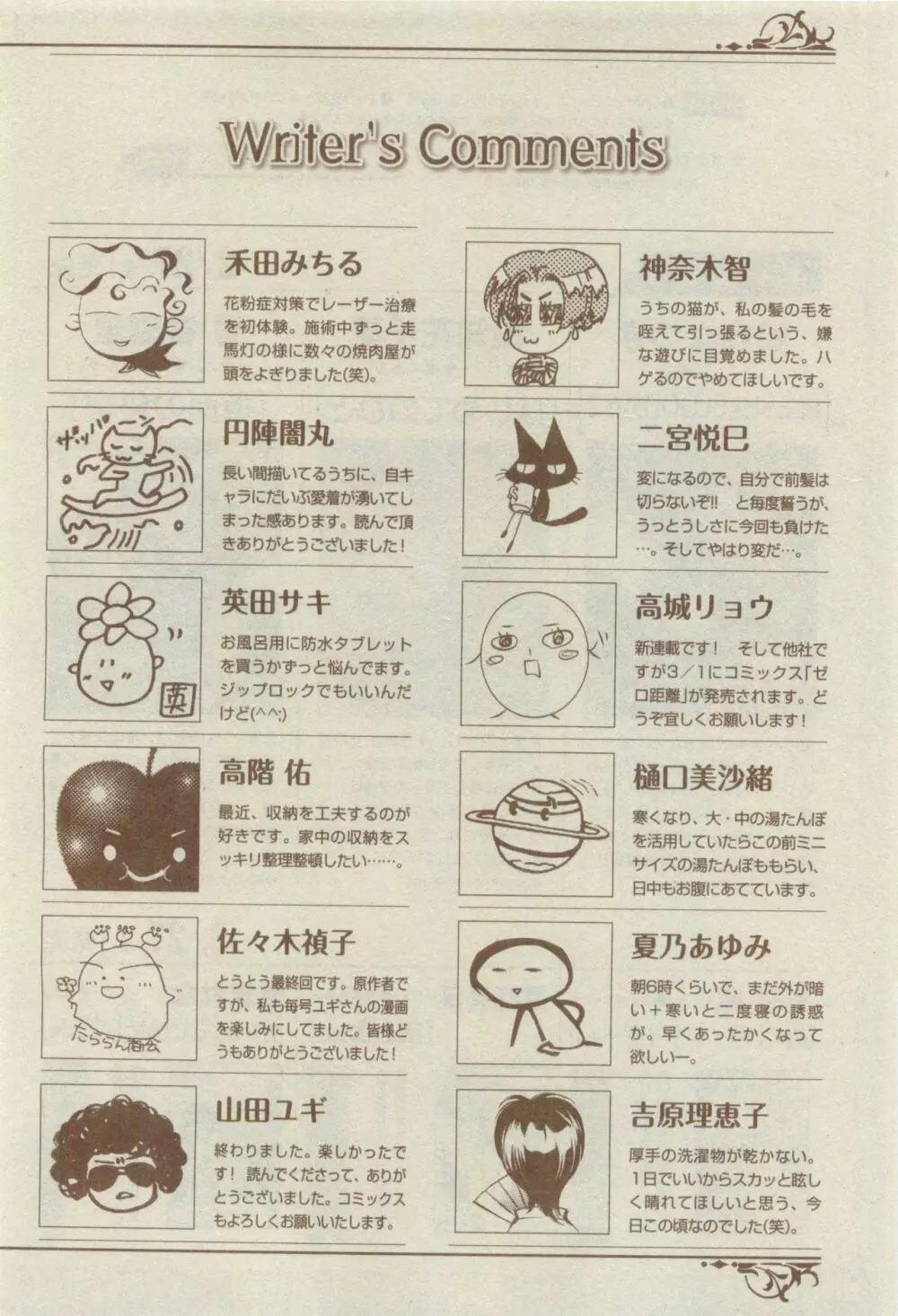 キャラ 2015年04月号 Page.520