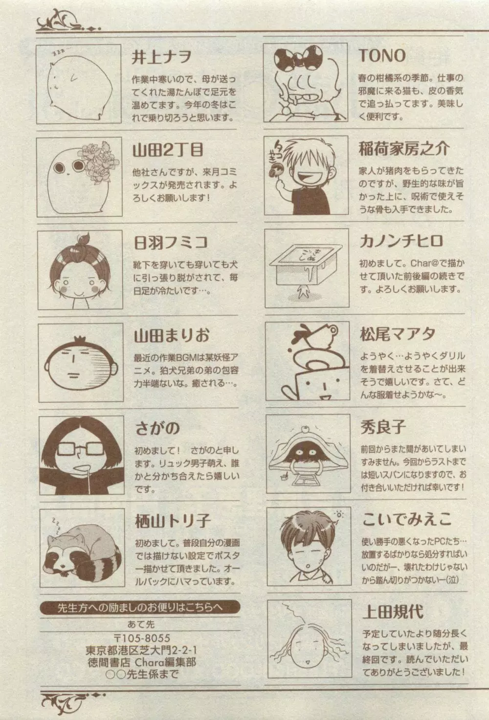 キャラ 2015年04月号 Page.521