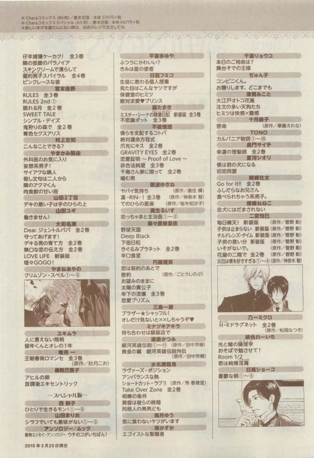 キャラ セレクション 2015年05月号 Page.475