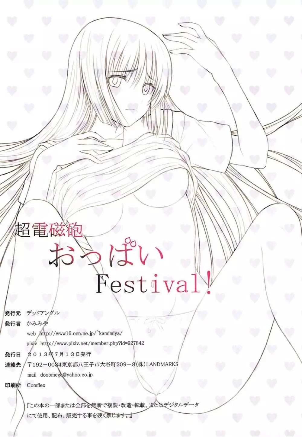 超電磁砲おっぱいFestival! Page.13