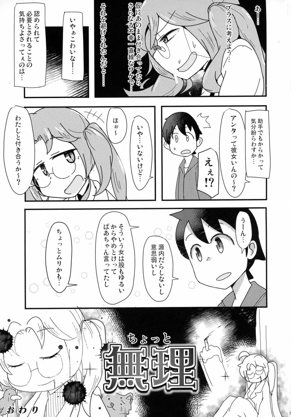 ハッキリしなきゃダメなのに Page.29