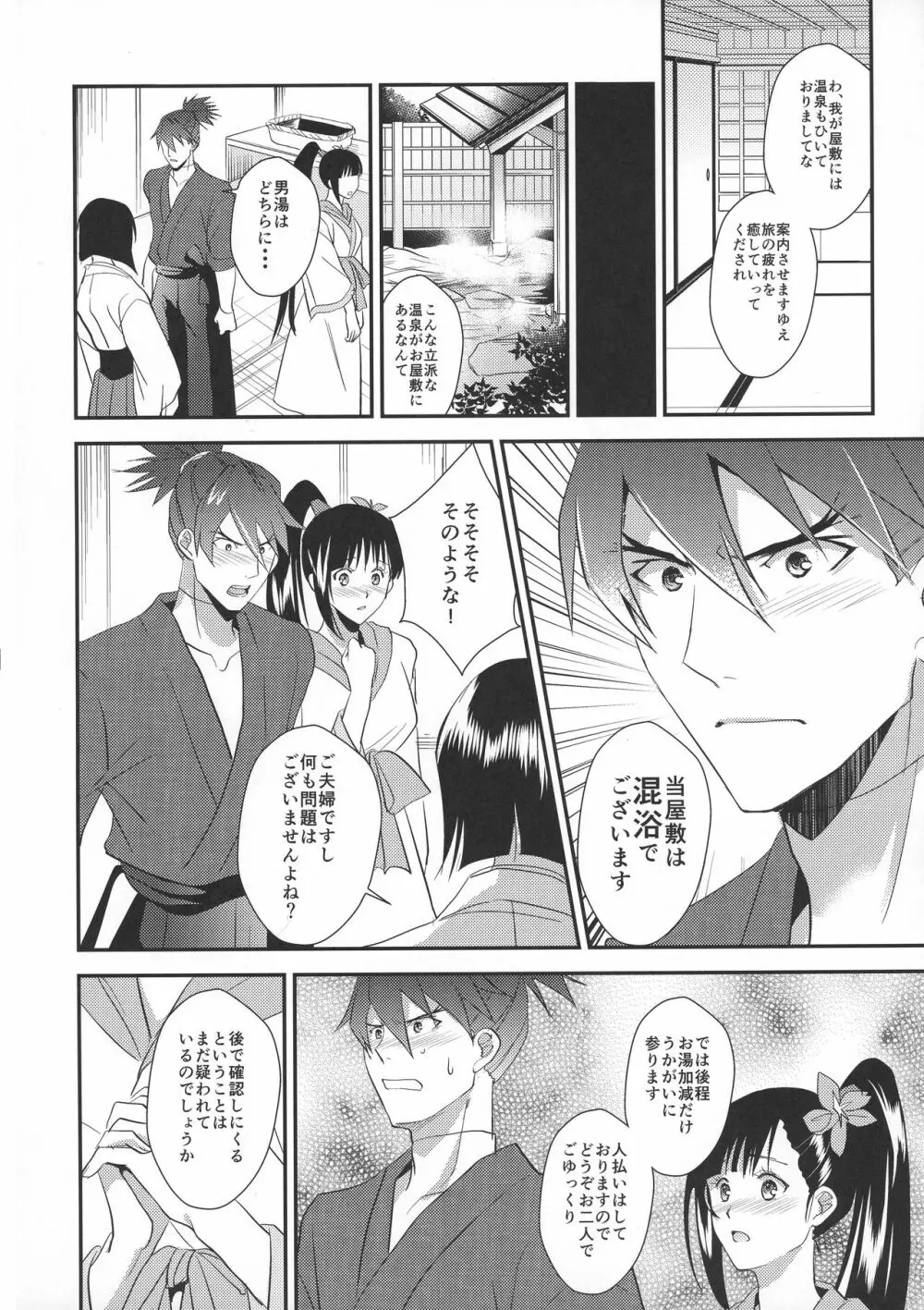 菖蒲様は誰にも渡さない Page.16