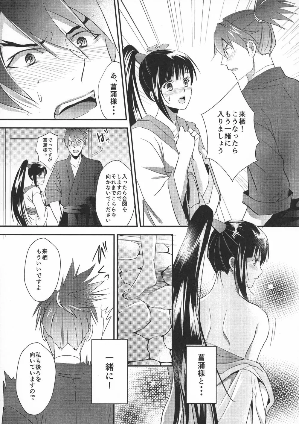 菖蒲様は誰にも渡さない Page.17