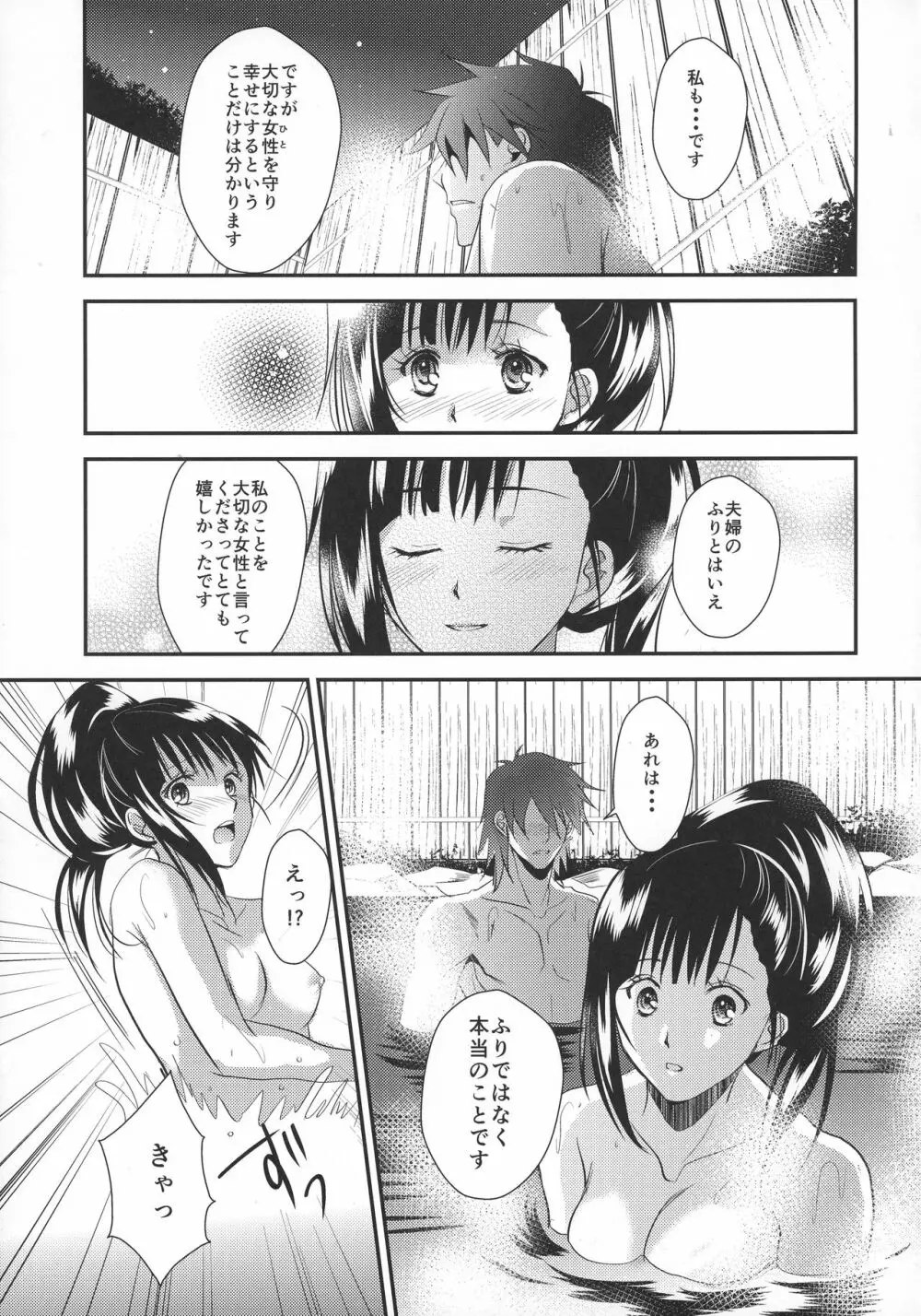 菖蒲様は誰にも渡さない Page.19