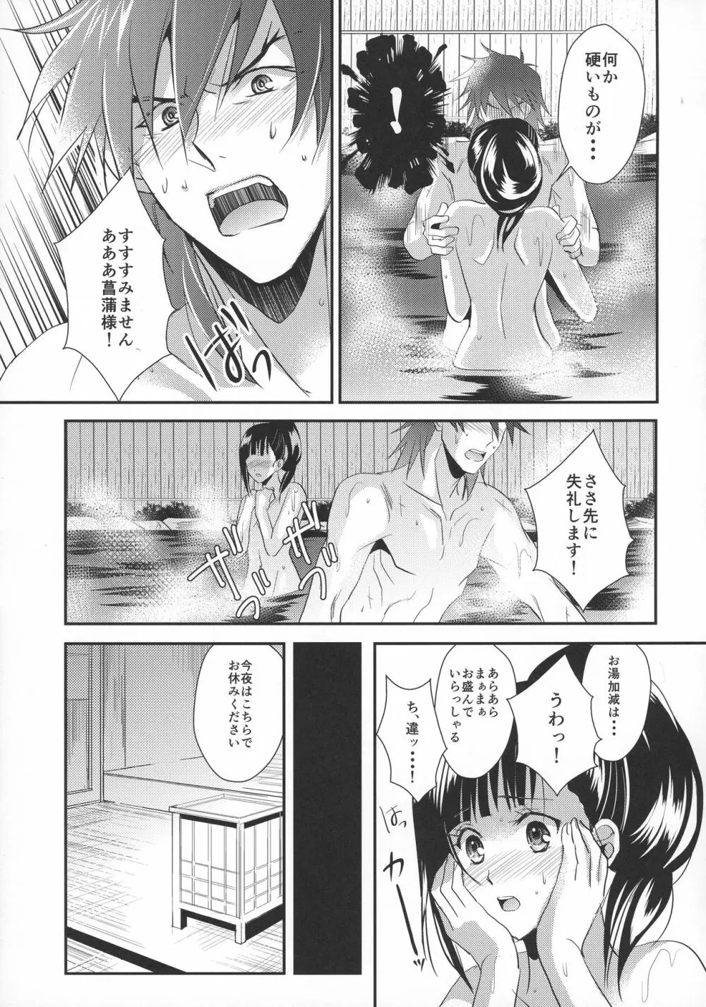 菖蒲様は誰にも渡さない Page.21