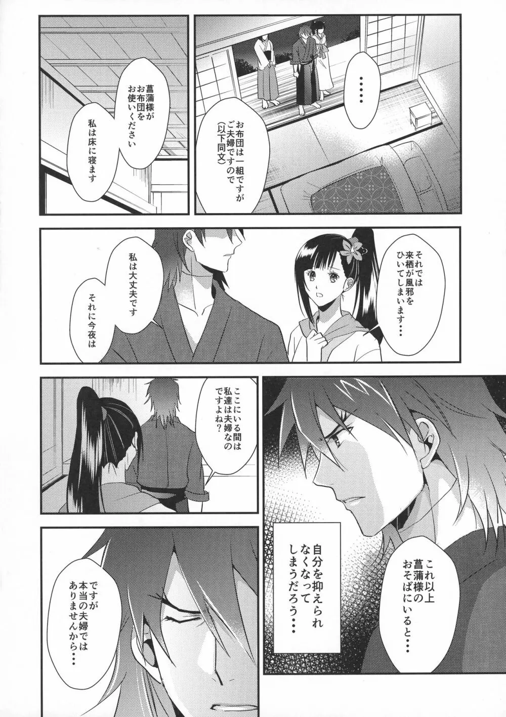 菖蒲様は誰にも渡さない Page.22