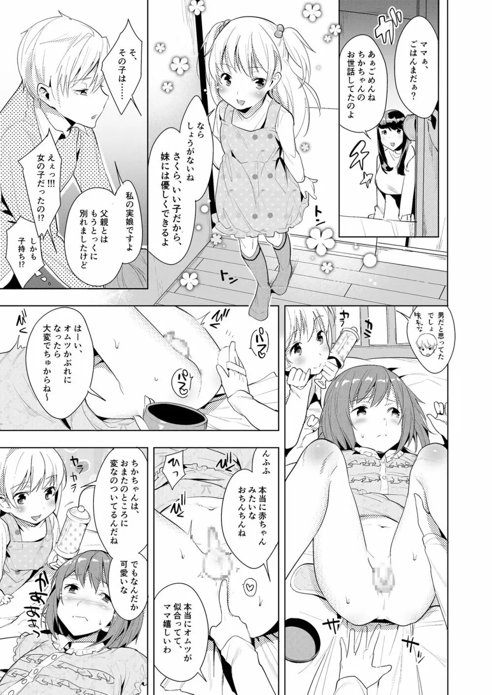 ハロー・マイ・プリティ・ベビー Page.9