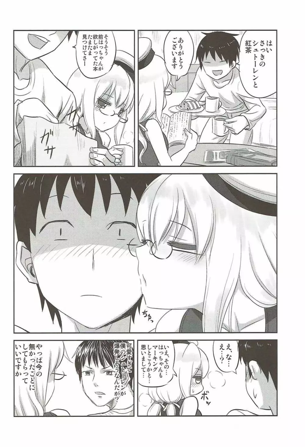 むにむにはっちゃんと! Page.19