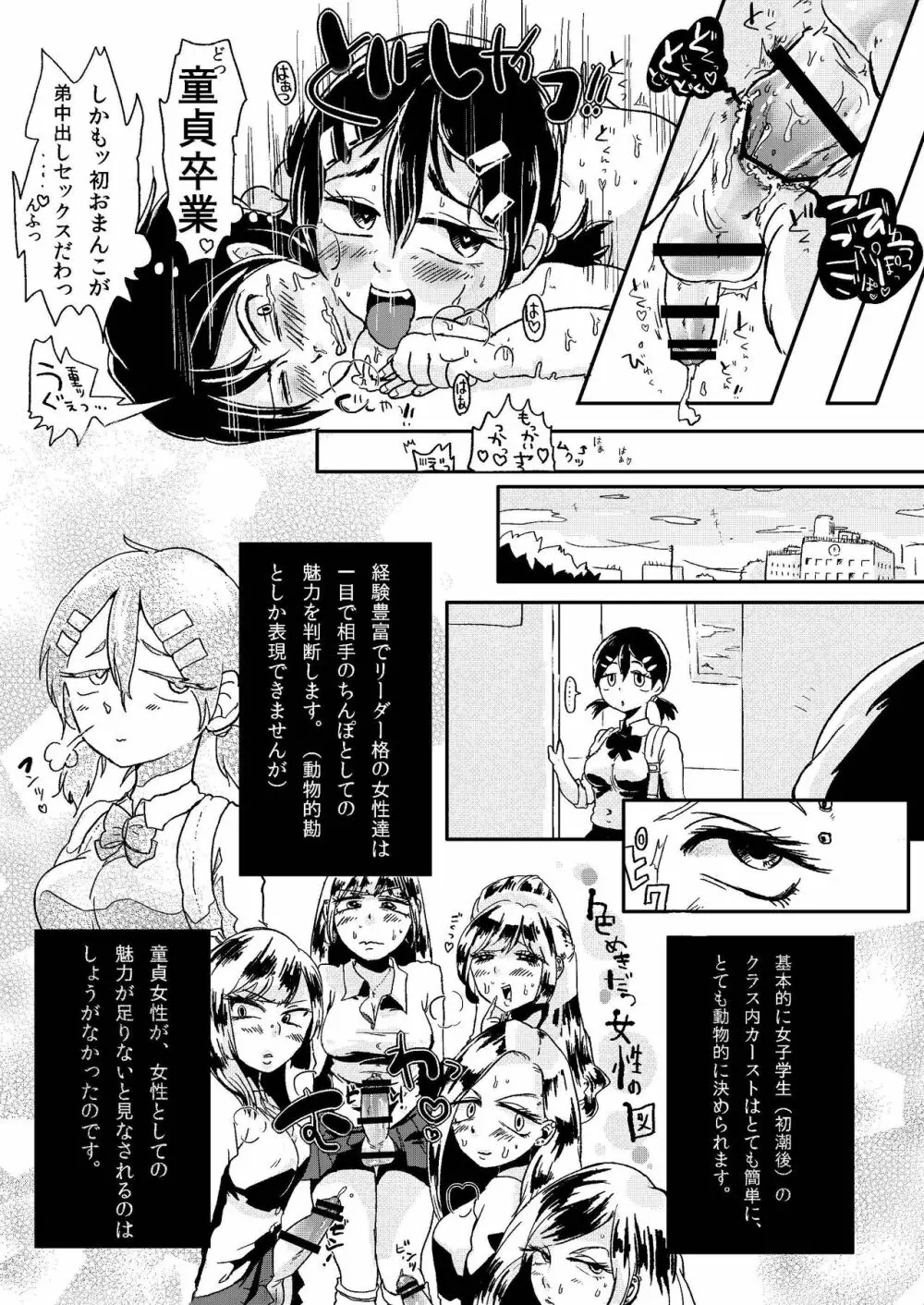 童貞愚姉、ち●ぽを以て弟を制す。 Page.17