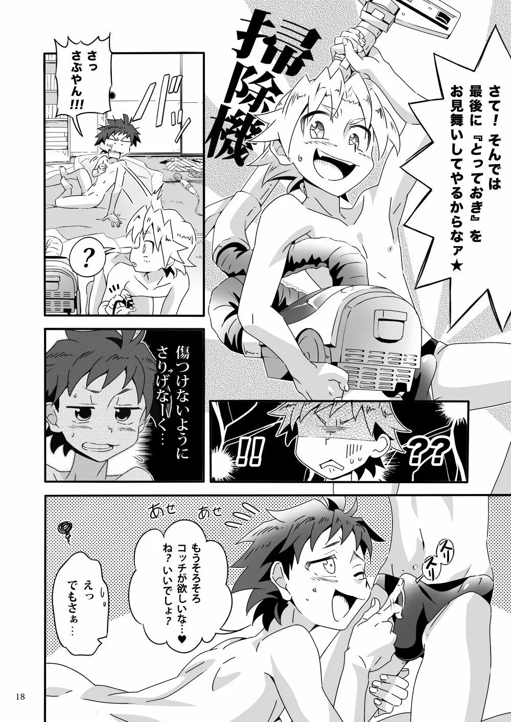 吾輩は童貞である経験はまだニャイ Page.17