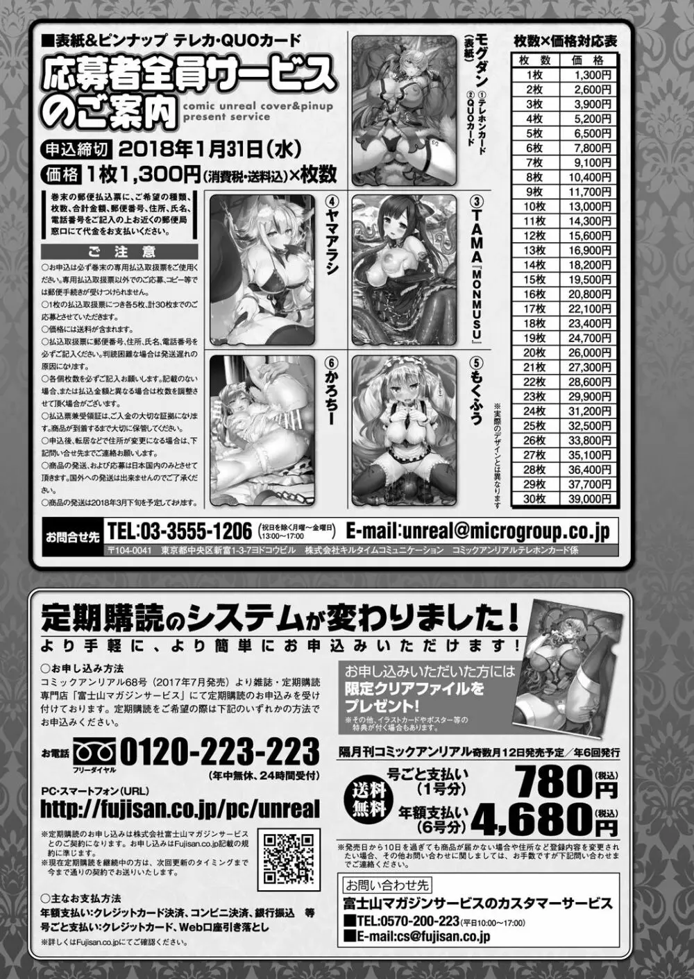 コミックアンリアル 2017年10月号 Vol.69 Page.438