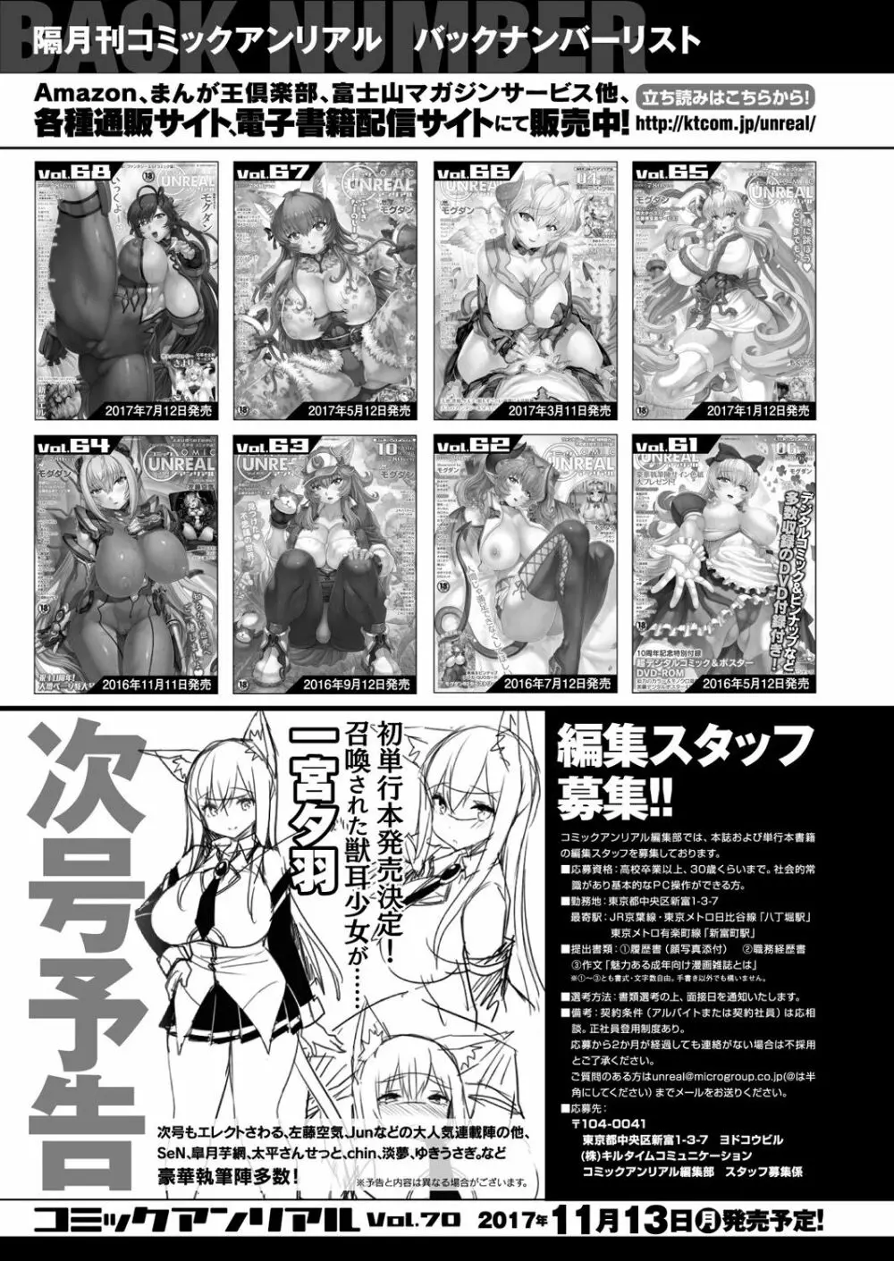 コミックアンリアル 2017年10月号 Vol.69 Page.440