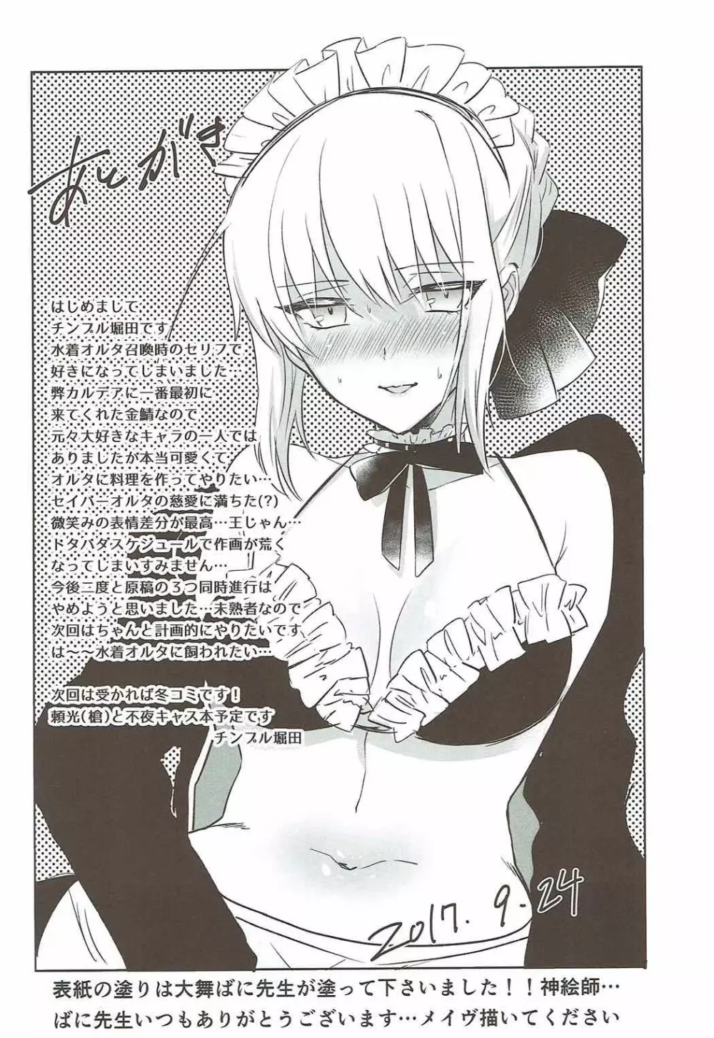 メイドオルタに夜のお世話を徹底的にされる本 Page.15