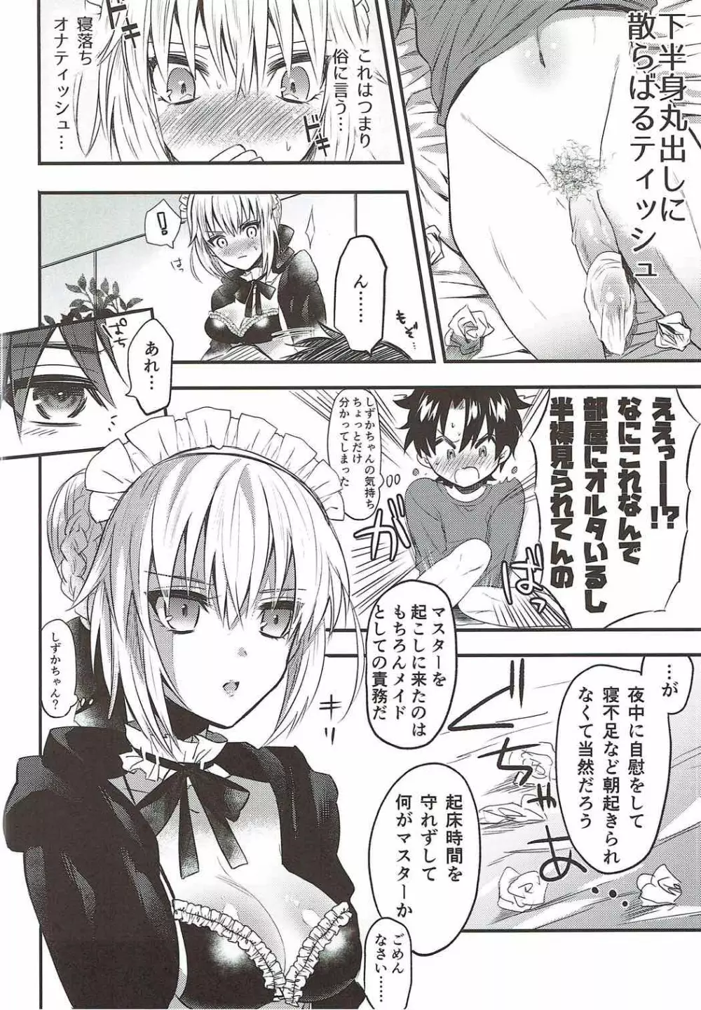 メイドオルタに夜のお世話を徹底的にされる本 Page.5