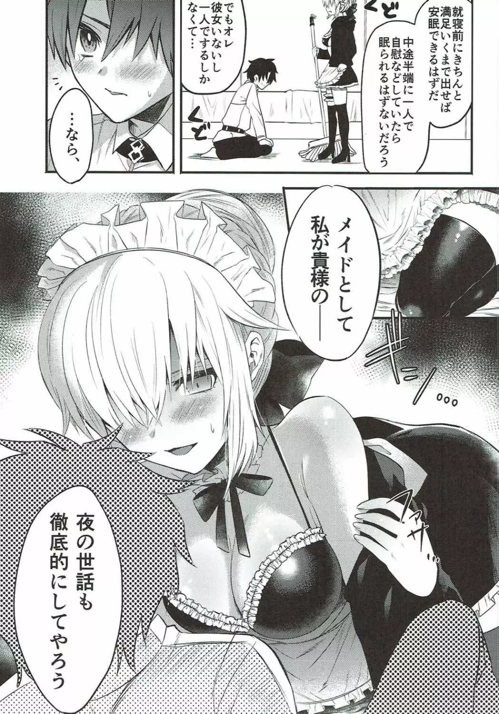 メイドオルタに夜のお世話を徹底的にされる本 Page.6