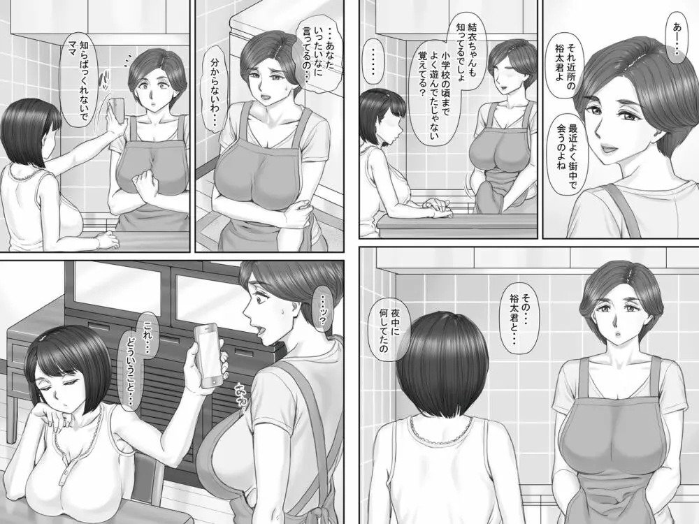 ボクの彼女は40歳の人妻2～母娘編～ Page.38