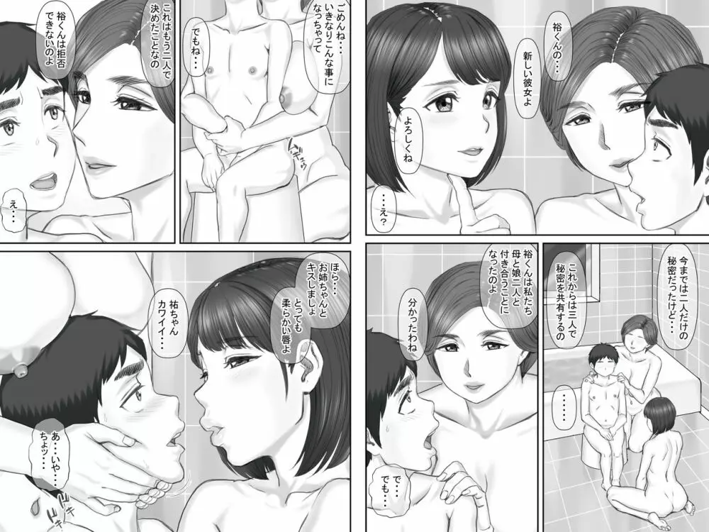 ボクの彼女は40歳の人妻2～母娘編～ Page.50