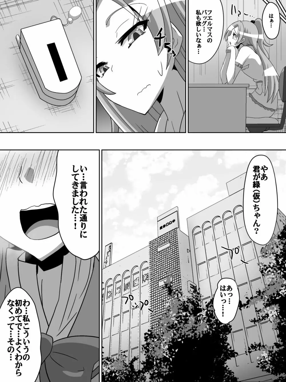 ネットに潜む危険性 1 Page.17