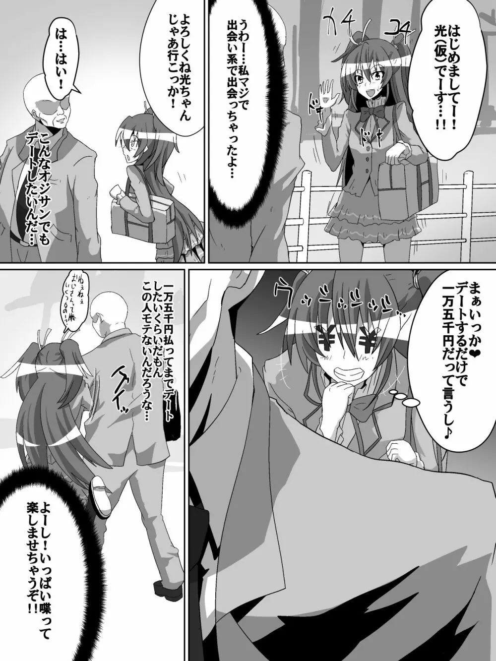 ネットに潜む危険性 1 Page.3